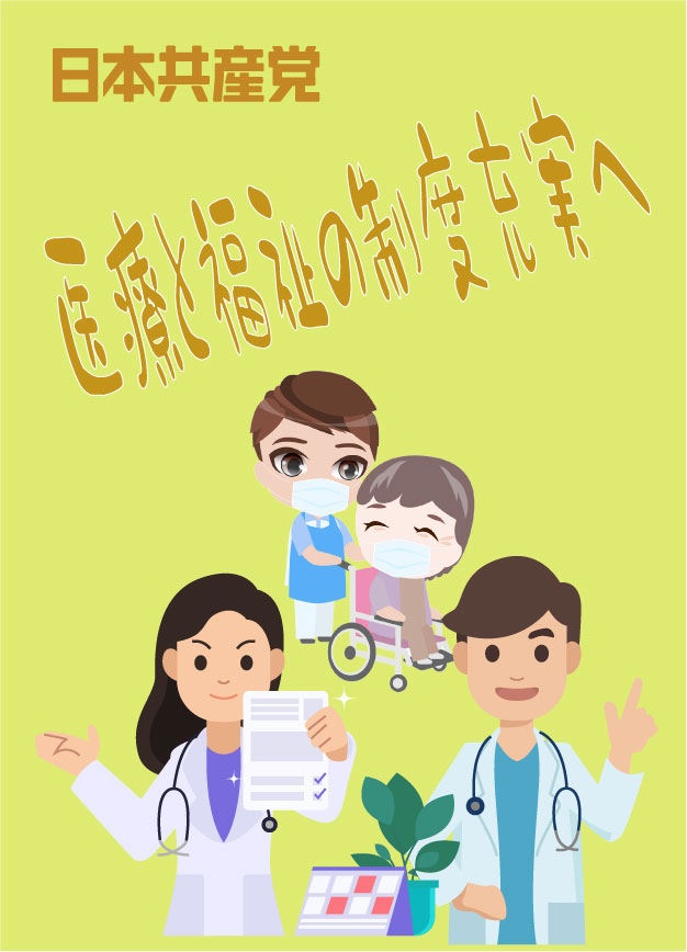 医療福祉