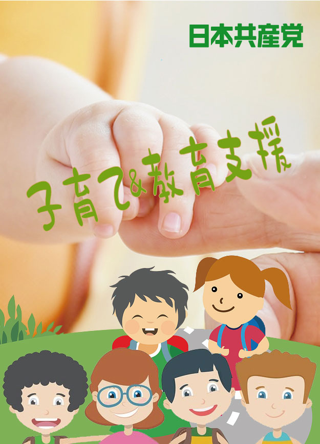 子育て教育
